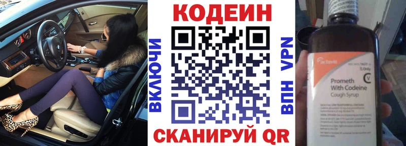 Кодеин Purple Drank Лукоянов